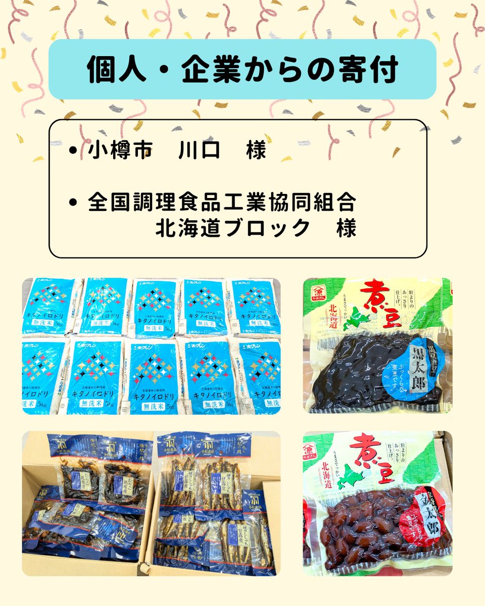 otarushakyo's tweet photo. 先月も小樽市社会福祉協議会フードドライブに多くのご協力をいただきました。心より感謝申し上げます。
７月から市内のご協力店舗が４店舗に増え、新たにラルズマート桜町店様、手宮店様にもフードドライブ回収BOXを設置いただいております。引き続き皆様のご協力をどうぞよろしくお願いいたします。 https://t.co/X5feeSl6fL