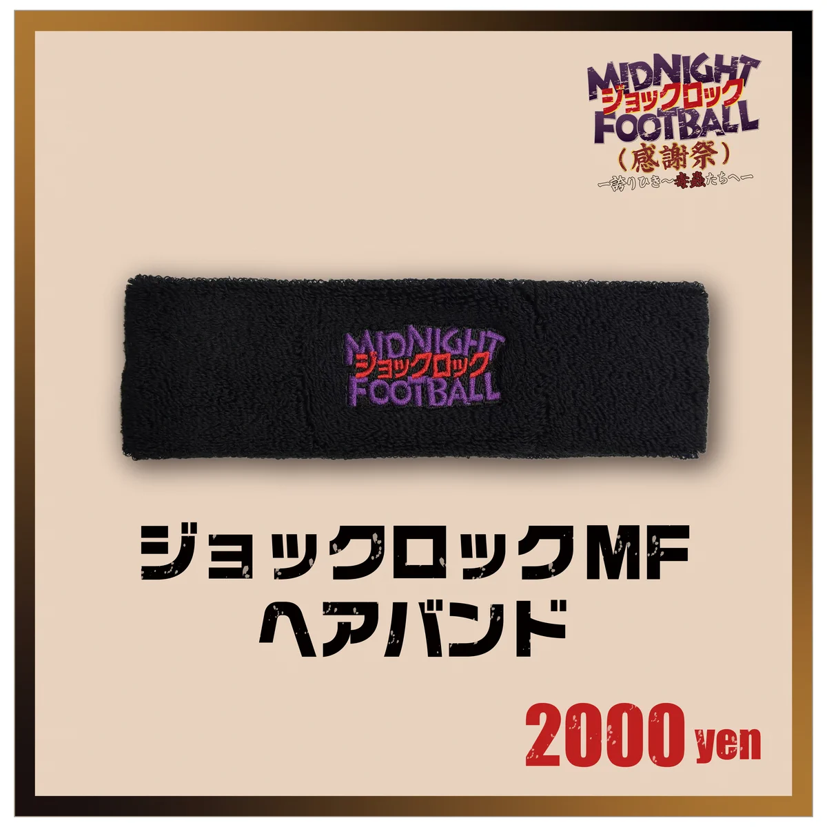 ジョックロック グッズ まとめ売り 公式】ジョックロックのミッドナイトフットボール on X: 