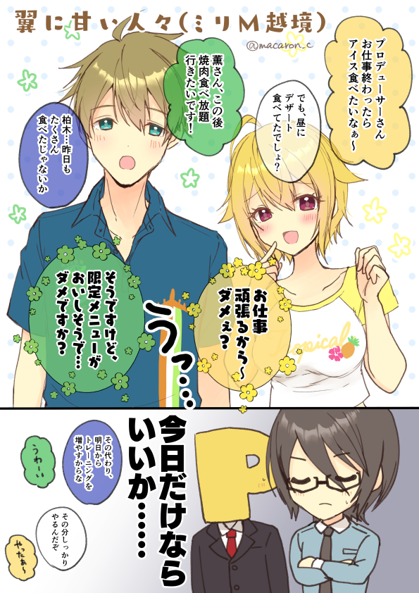 macaron_c's tweet photo. 【越境】翼に甘い人々（ミリM） https://t.co/Df5qoPqQos