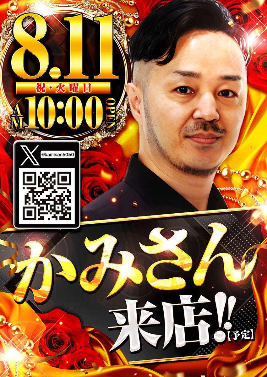 PROOTsMANDORE's tweet photo. 8月11日(火)
ピールーツマンドレ
10時OPEN☀️

8月も全てのお客様に
Happyを届けたい😆

かみさん来店＆
店長ブログ更新🔥
https://t.co/uvfYuZ52Fd

ポイント交換会開催😄

8/10～8/16は
大海物語5スペシャル
アイムジャグラー
ネオアイムジャグラー
ゴーゴージャグラー がオススメ💕 https://t.co/aIdnXGjSs1