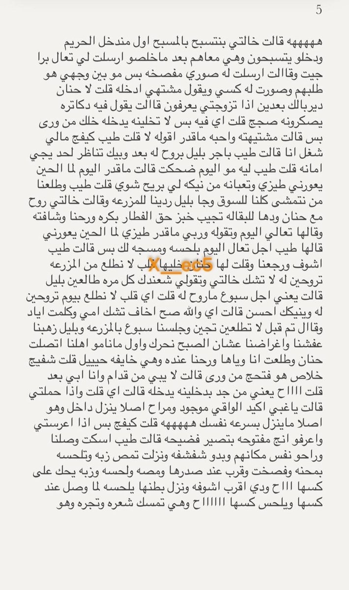 x__ec5's tweet photo. قصة منصور وحب حياته حنان بنت خالته وكيف ديثته وخنثته 
بارت 2
تكملة القصة في البرايفت ارد على كلمة اشتراك https://t.co/dmluKrObRN