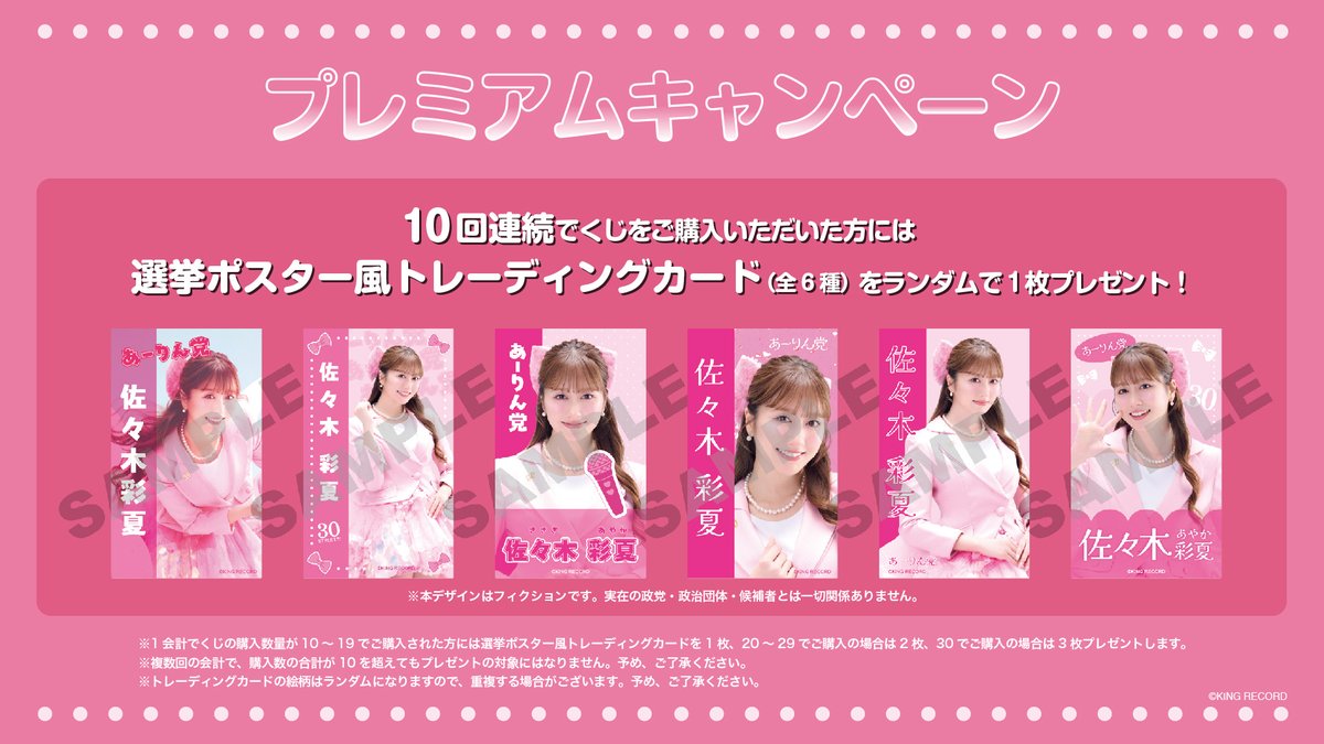 momoclo_king_pr's tweet photo. /／
📢ただいまより販売スタート🎀ʾʾ
\＼

佐々木彩夏 30 STREET!!! オンラインくじ📲𖤐⡱
https://t.co/zBl0p90pGM

《販売価格》
１回880円（税込） 

《賞品のラインナップ》
🩷フルカラーTシャツ
🩷A3ホログラムポスター（全2種）
🩷アクリルスタンド（全4種）
🩷缶バッジ（全11種）
🩷ステッカー2枚セット（全8種）

プレミアムキャンペーンやWチャンスキャンペーンも🫰🏻ꕁෆ
詳細は画像をクリック🩰ꔛ˚₊·
