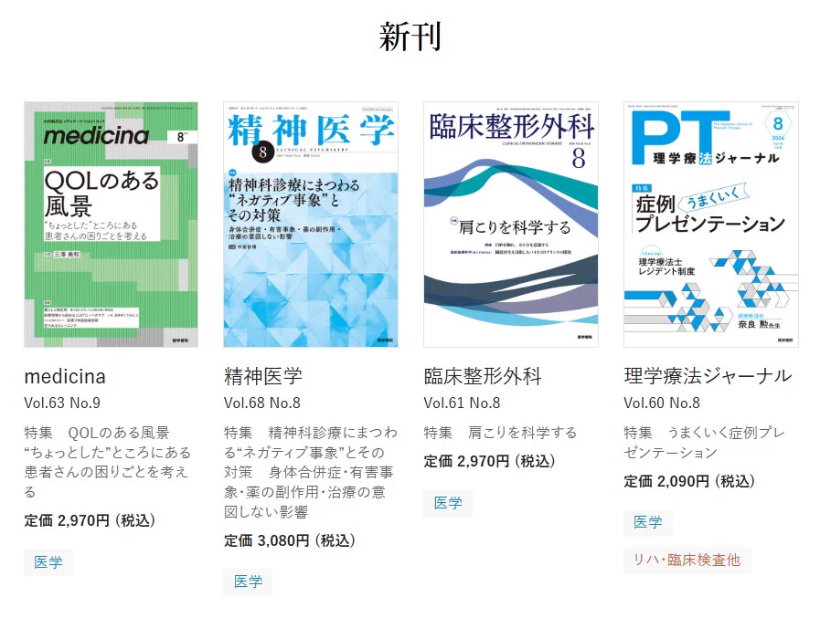 医学書院 販売・PR部 on X: 