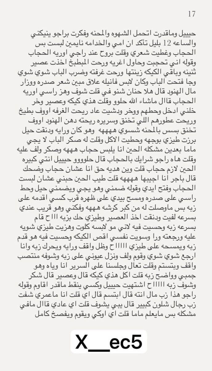 x__ec5's tweet photo. قصة منصور وحب حياته حنان بنت خالته وكيف ديثته وخنثته 
بارت ٥
القصة كاملة في البرايفت ارد على اشتراك او من المثبتة https://t.co/36cuxkUTRS