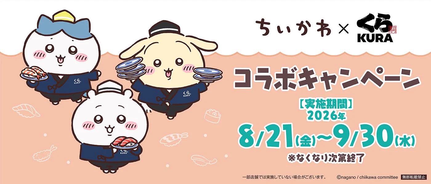 ちいかわグッズ案内 (@chiikawasan) / X
