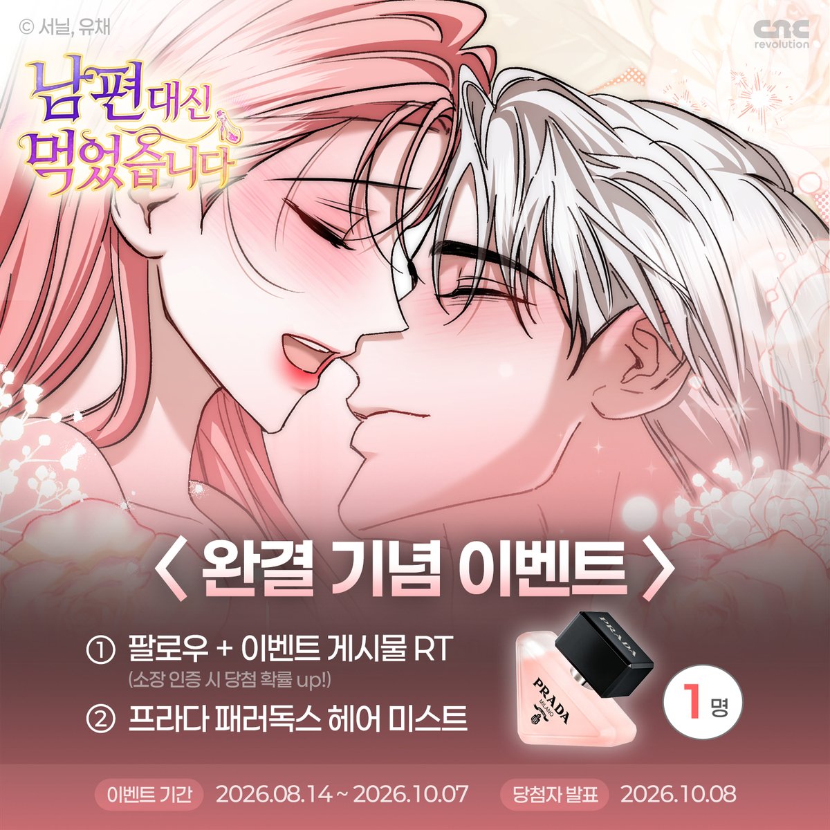 CncRevolution's tweet photo. <남편 대신 먹었습니다> 완전판 27화, 개정판 23화 업데이트!
대망의 본편 완결! <남대먹>은 시원해지는 계절에 긴 외전으로 독자 여러분들을 찾아뵐 예정입니다. :)🌻
독자님들의 큰 사랑에 감사드립니다. 💐
🥵19금 완전판
https://t.co/58jxq9ci2H
📷15금 개정판
https://t.co/TZv5m28gyI
#남대먹 https://t.co/jhXo2FEVB9