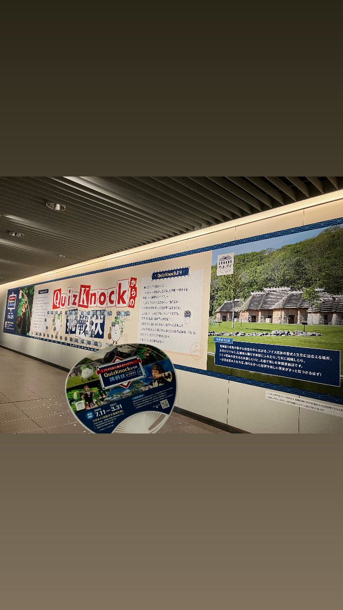 fukitoriphobia's tweet photo. QuizKnock×ウポポイ
札幌チカホピールオフ広告！ https://t.co/rpI0illhvz