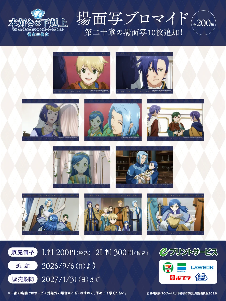 WIT_STUDIO в X: „📚 TVアニメ『#本好きの下剋上 領主の養女』 2026年9