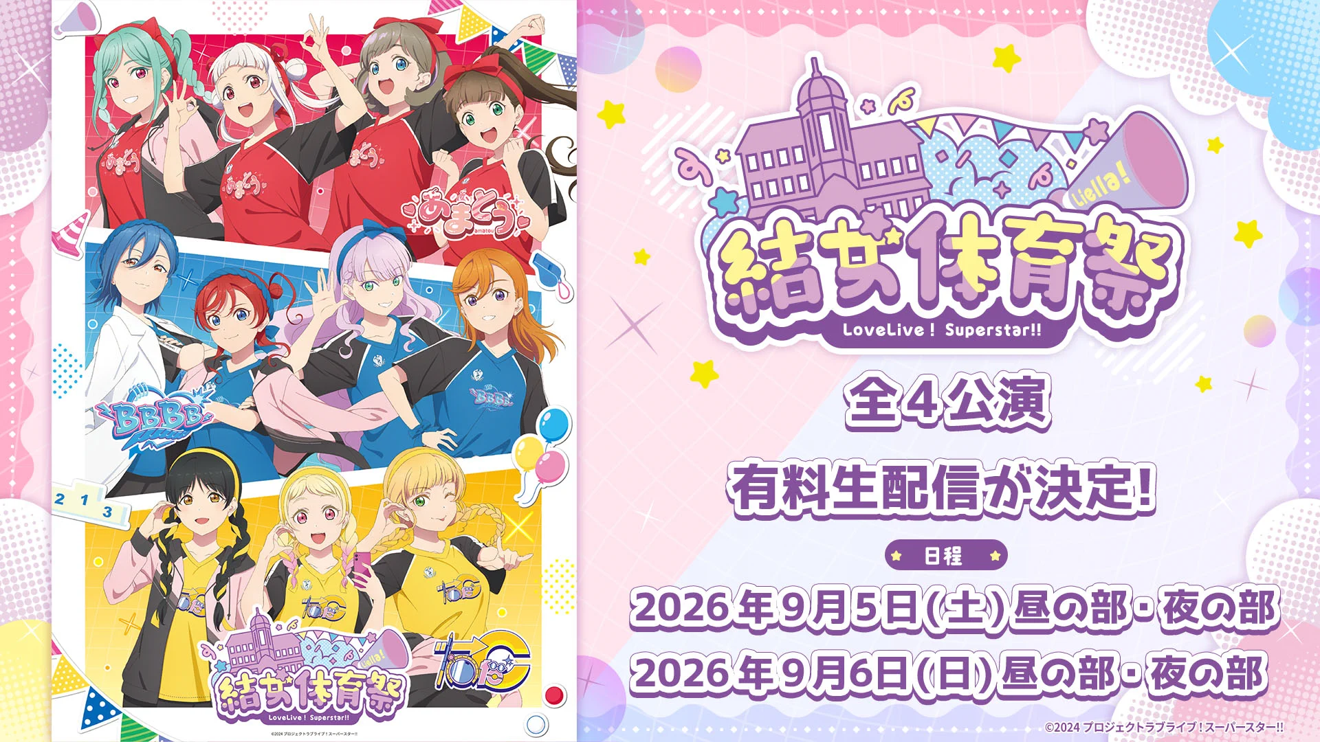 ラブライブ！スーパースター!!／Liella!公式 on X: 