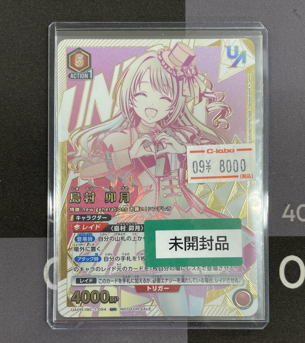 ユニアリ / ユニオンアリーナ 販売情報】 💖ユニオンレア💖 🎤島村