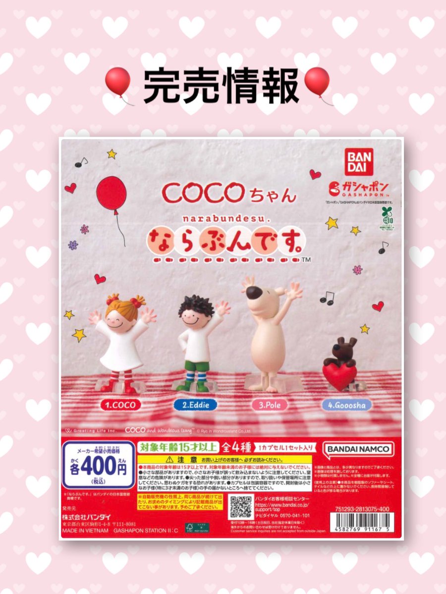 CplaChashimoto's tweet photo. 🪐完売商品のお知らせ🪐

大変ご好評につき

📌 COCOちゃん ならぶんです。

は完売いたしました🙇‍♀️

たくさんのご来店ありがとうございました😭

#カプセルトイ
#シープラ
#コトエ橋本 https://t.co/aonUfHyhF5