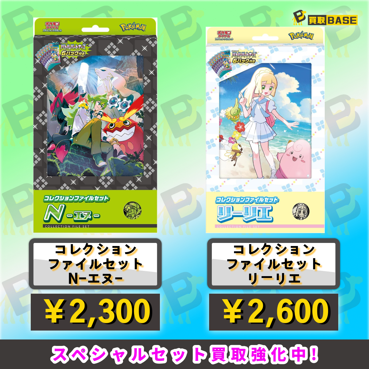 コレクションファイルセット ⳹ コレクションファイルセット N