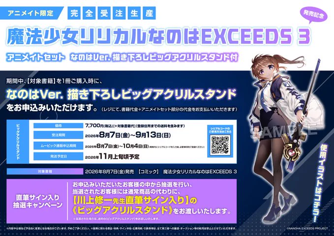 アニメイト モラージュ佐賀 on X: 