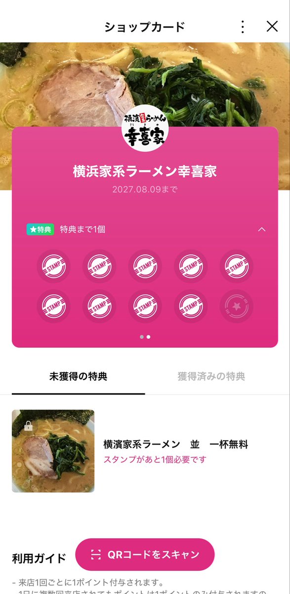 YJMHALtraverse's tweet photo. 幸喜家さんで昨日のダメージを回復💊

スタンプ19個まで貯まってあと1個🙃 https://t.co/170Wjog9rs