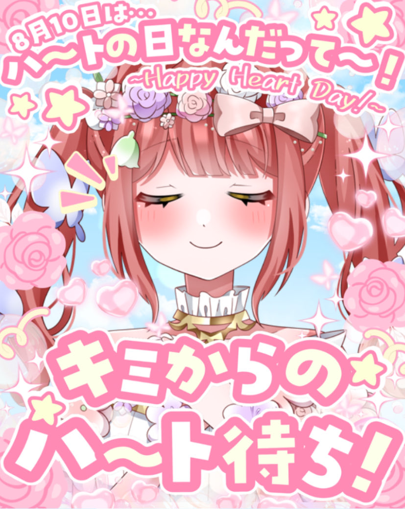 KarenKitazono_V's tweet photo. 🌸 #おはようVTuber 🌸
おはよ～!今日は「ハート♡の日!!」
おはツイ遅くなっちゃった💦

今日はお勉強頑張るよっ！✨️📚
学生さんは夏休みかな？
お仕事ある方も熱中症に気をつけて頑張ってください!!

行ってらっしゃい～！
 #新人VTuber https://t.co/pklVcIovLJ
