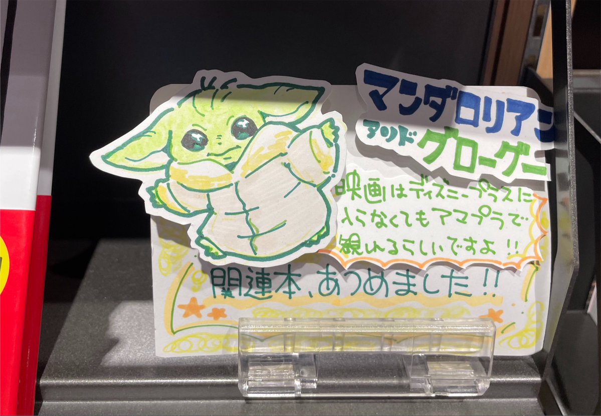 blueashrd's tweet photo. ポケモンスタンプラリーの景品もらいに大井町いったら、TSUTAYAでこんなかわいいPOPがw https://t.co/Qp21n8DMkH