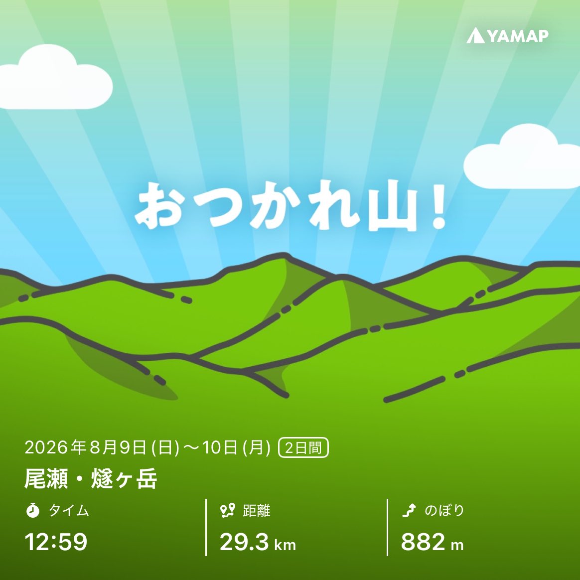 yskhashi's tweet photo. 尾瀬・燧ヶ岳を山歩しました「おつかれ山！」 #YAMAP #無事下山 #山歩しよう https://t.co/8VhqqDRkF4