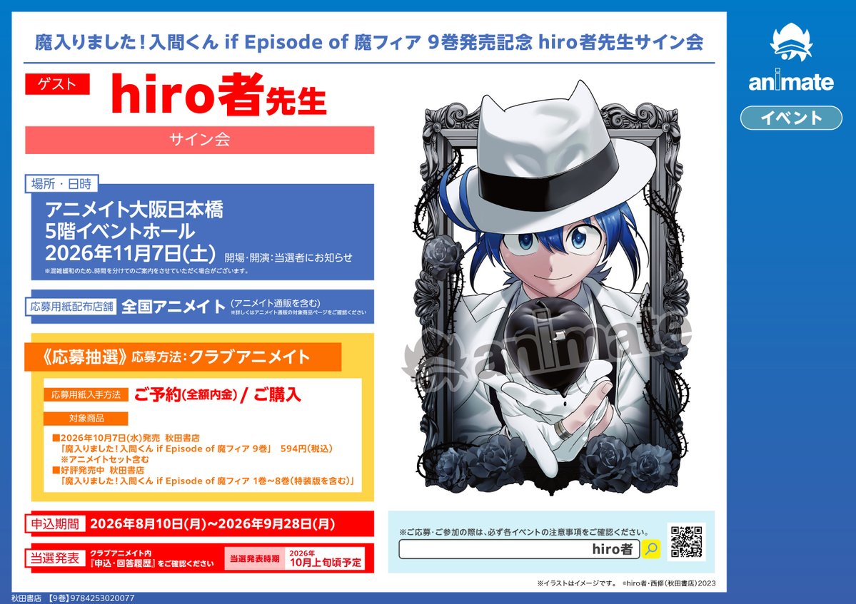 bc_irumafia's tweet photo. 【🎉サイン会実施決定🎁】
「魔入りました！入間くん if Episode of 魔フィア」
最新単行本9巻は10月7日（水）発売！

発売を記念し、11月7日（土）にアニメイト大阪日本橋店でhiro者先生のサイン会を実施！
詳細はこちらの画像をご覧ください！
みなさんのご応募、お待ちしており魔す。 https://t.co/2Tg6lq9OQI