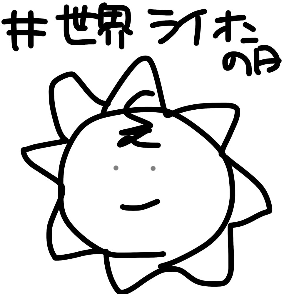 goocre_sara's tweet photo. #おはようさらぴ  #今日は何の日  #世界ライオンの日 

ライオンペットにしたいって思ってる🤣
皆もライオンペットにどう？🦁

今日は月曜日✨がんばってね🫣 https://t.co/GOO3uEexUL