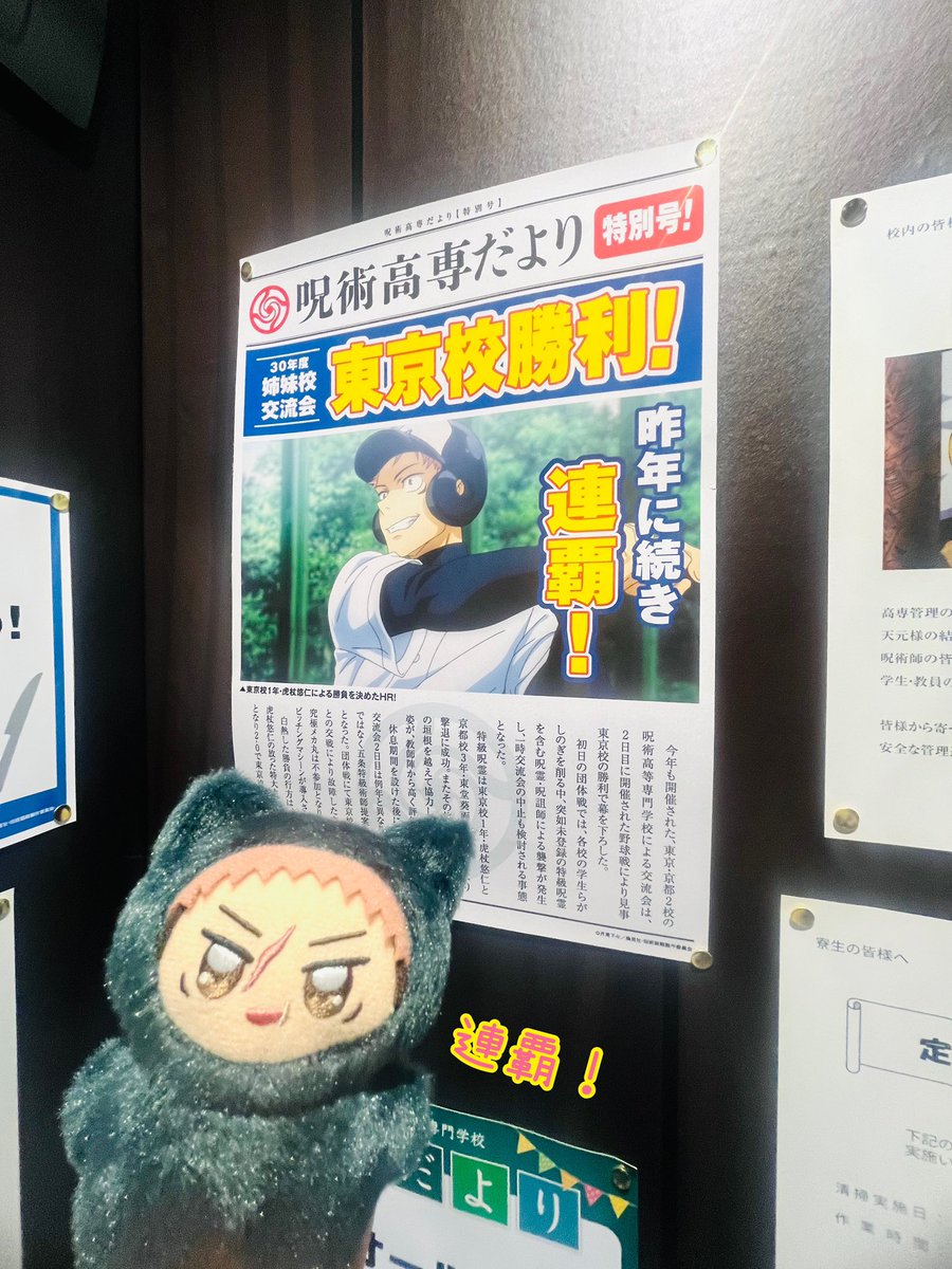 serichimaru's tweet photo. 高専の休憩所にきた、ちみすくとのらゆ

 #JUJUTSUKAISENWORLD https://t.co/NynYKxtC4W