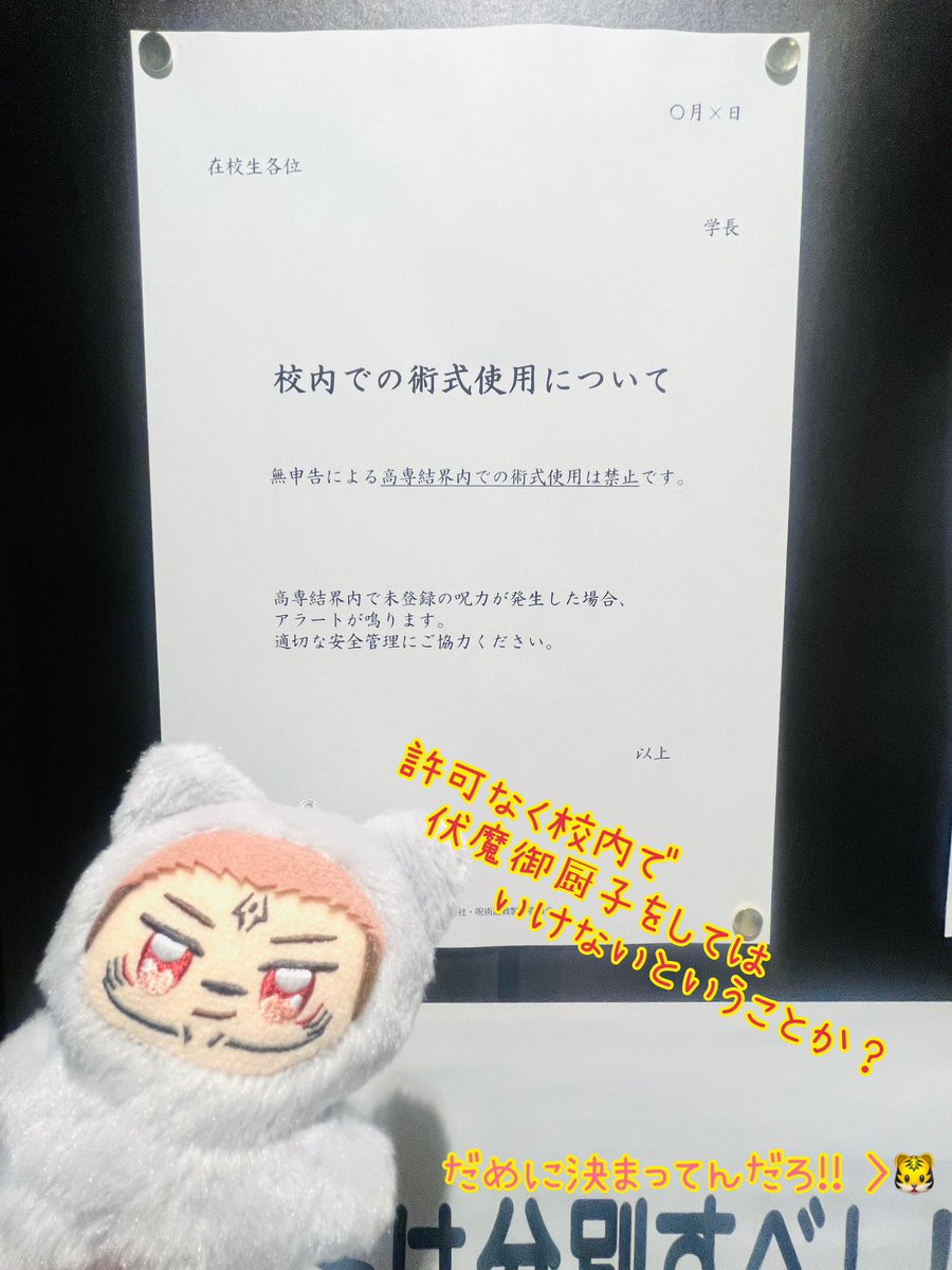 serichimaru's tweet photo. 高専の休憩所にきた、ちみすくとのらゆ

 #JUJUTSUKAISENWORLD https://t.co/NynYKxtC4W