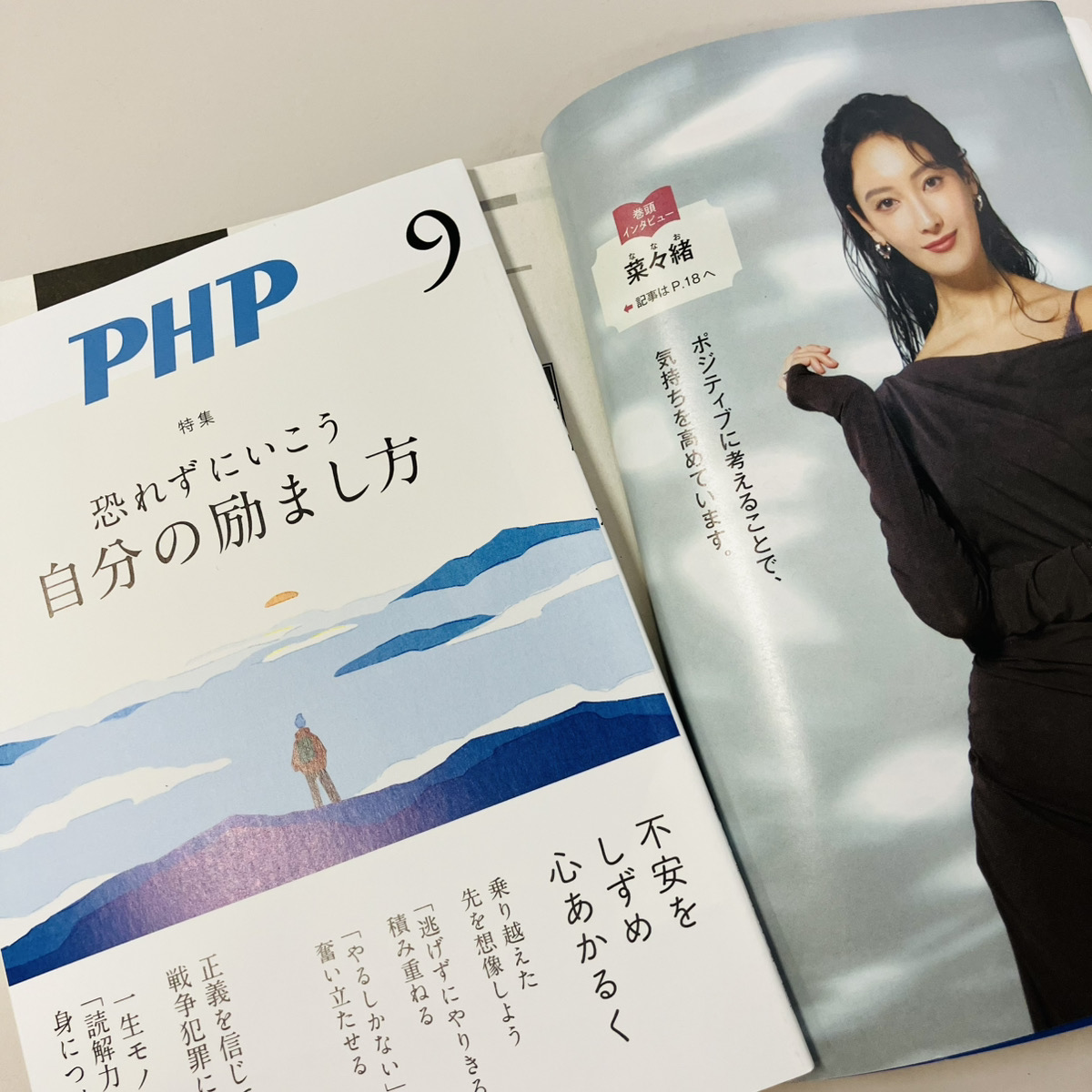gekkanPHP's tweet photo. 『PHP』9月号は、本日8/10発売。
特集【恐れずにいこう 自分の励まし方】の
巻頭インタビューには、#菜々緒 さんがご登場。
毎日が生きやすくなる考え方が満載です✨
定価350円。
書店やコンビニでぜひ。
https://t.co/iTj67PP2DL
#tokyomer
@NANAO1028 https://t.co/m6GSQq9umb