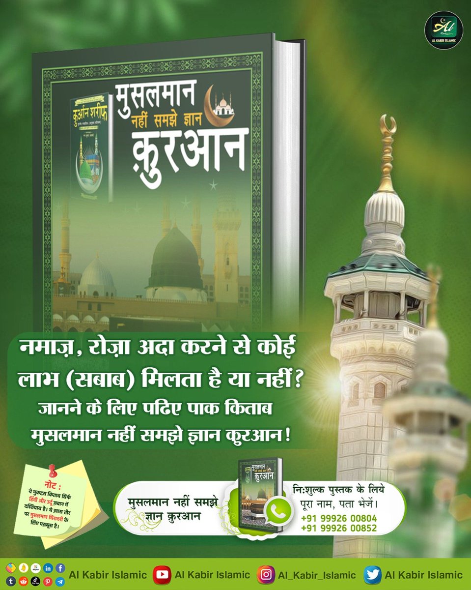 AlKabirIslamic's tweet photo. नमाज, रोजा अदा करने से कोई लाभ (सबाब) मिलता है या नहीं?

#AlKabir_Islamic #SaintRampalJi #Quran #Musalman #Iman #Allah #Allah_hu_Akhbar #Haj #Mecca #Madina https://t.co/ZYIN0X3Unm