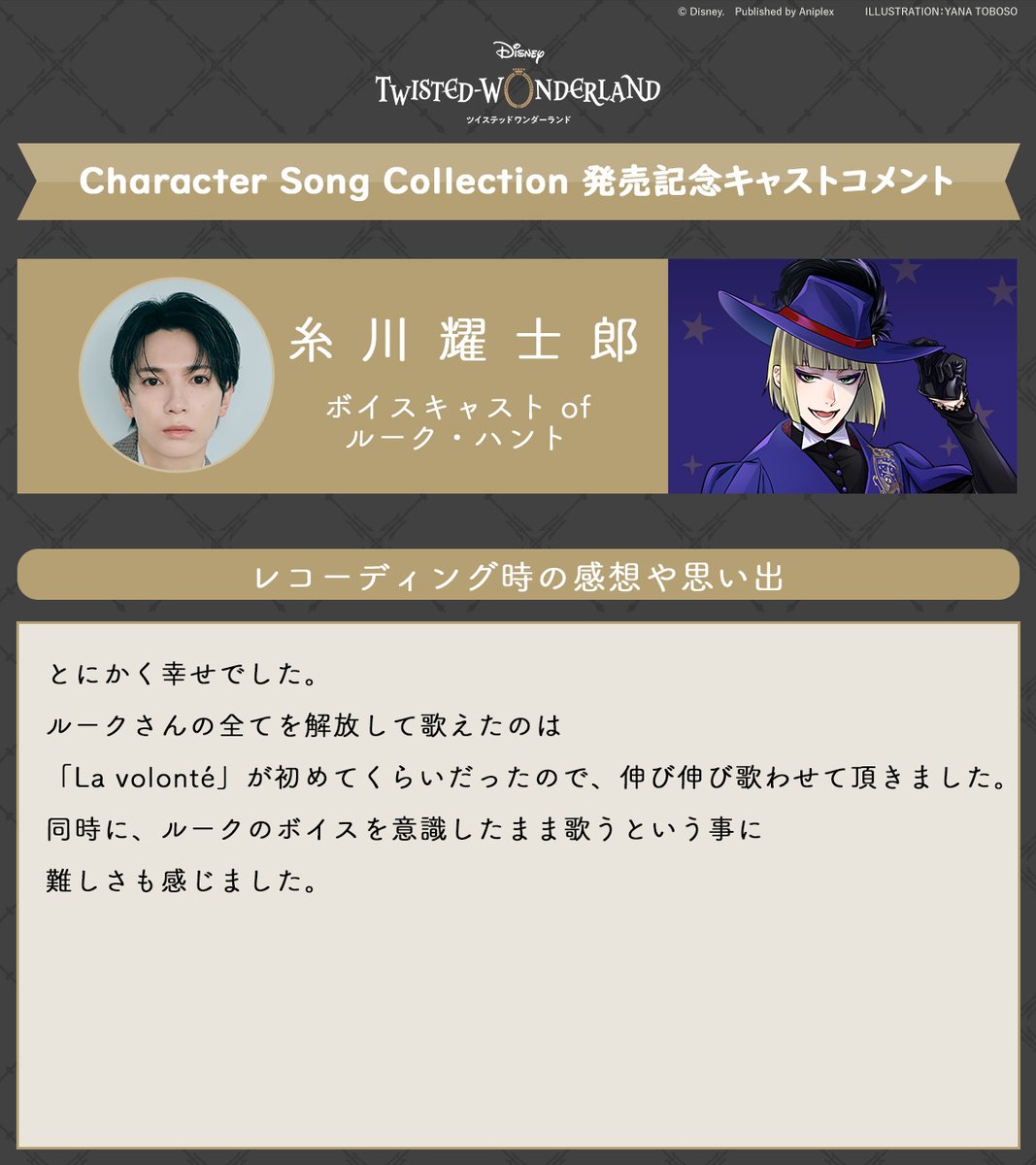 twst_jp's tweet photo. 【CD&デジタル配信】 

「Disney Twisted-Wonderland Character Song Collection」リリースまであと16日！ 

発売に向けてボイスキャストのコメントを公開します。 

本日は #糸川耀士郎 さんのコメントをご紹介。 

◆CD予約
https://t.co/k9MdD49yXC
 
◆デジタル配信
プリオーダー/プリセーブ/プリアドを実施中
https://t.co/Q7m8tSI6Oy

#ツイステ #ディズニー