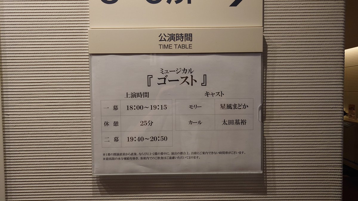 wachi0112's tweet photo. 「ゴースト」観劇。
久々にまどかちゃんの歌声を聴く。
やっぱすげえな。
そして森久美子の存在感が凄い舞台でした笑
#星風まどか https://t.co/IxaT2pnU19