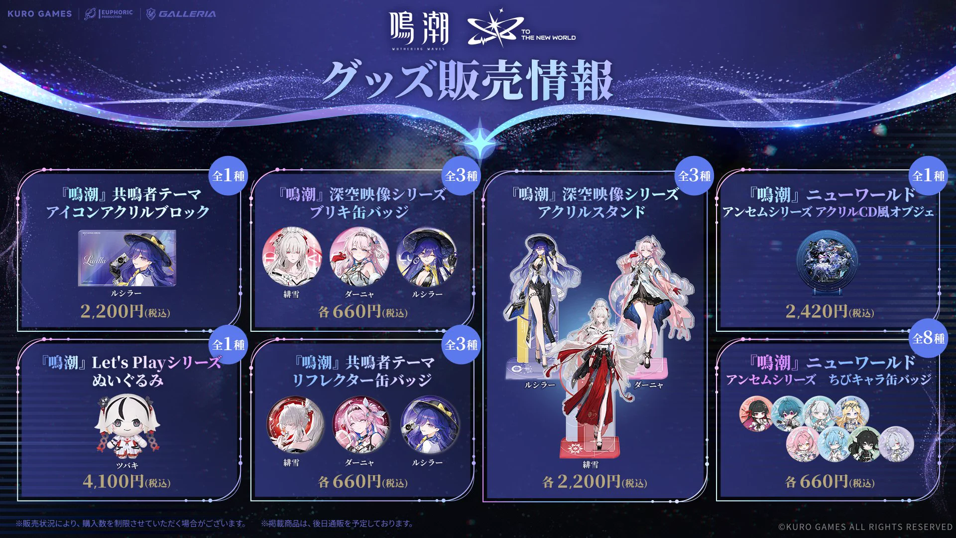 公式】鳴潮 コンサートツアー情報 on X: 