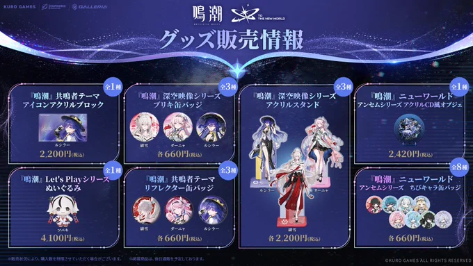 鳴潮 東京コンサート 缶バッジ 全8種セット れむたろす🐈配信・コスプレ on X: 