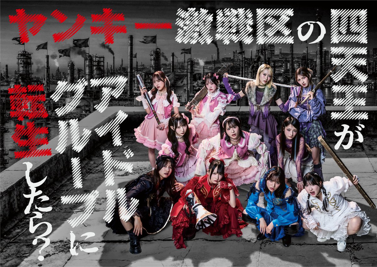 Notequal_ME's tweet photo. 【#ノイミーメディア情報】

本日放送📺
日本テレビ(関東ローカル)
連続ドラマ
「ヤンキー激戦区の四天王がアイドルグループに転生したら？」

放送日：8/12(水) 24:59～
出演：≠ME

▶︎ https://t.co/Us1Ve2Vkpi

本日が最終回となります。
ぜひ、ご覧ください💎!!

#ヤン転
#ノイミー
@yanten_ntv https://t.co/BLGdtyVaUJ