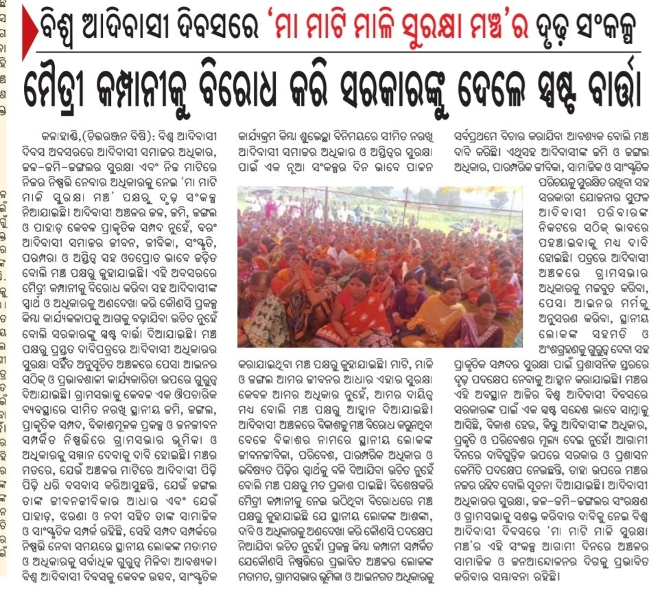 chittabishi's tweet photo. ଜଳ–ଜମି–ଜଙ୍ଗଲ ଓ ଆଦିବାସୀଙ୍କ ପାରମ୍ପରିକ ଅଧିକାର ସୁରକ୍ଷା ସହ ମୈତ୍ରୀ କମ୍ପାନୀକୁ ବିରୋଧ କରି ସରକାରଙ୍କୁ ସ୍ପଷ୍ଟ ବାର୍ତ୍ତା।

ଅନୁସୂଚିତ ଅଞ୍ଚଳରେ PESA ଆଇନର ସଠିକ୍ କାର୍ଯ୍ୟକାରିତା, ଗ୍ରାମସଭାର ଅଧିକାର ଓ ସ୍ଥାନୀୟ ଲୋକଙ୍କ ସହମତିକୁ ସମ୍ମାନ ଦେବାକୁ ଦାବି।

ବିକାଶ ହେଉ, କିନ୍ତୁ ଆଦିବାସୀଙ୍କ ଅଧିକାର, ଜଳ–ଜମି–ଜଙ୍ଗଲ ଓ ପରିବେଶର ମୂଲ୍ୟ ଦେଇ ନୁହେଁ।

#WorldTribalDay #AdivasiRights #JalJangalJamin #PESA #GramSabha #Kalahandi #MaaMatiMaliSurakshaManch #TribalRights