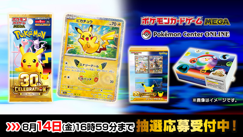 PokeGetInfoMain's tweet photo. 【ポケカ30th 抽選販売】
ポケセンオンラインにてポケモンカード30周年記念商品の抽選販売受付開始しました✋

頼むぞ…頼むぞ…

🔗応募はこちらから
https://t.co/sqw4Pf2HdH https://t.co/YIAmJw6KQv