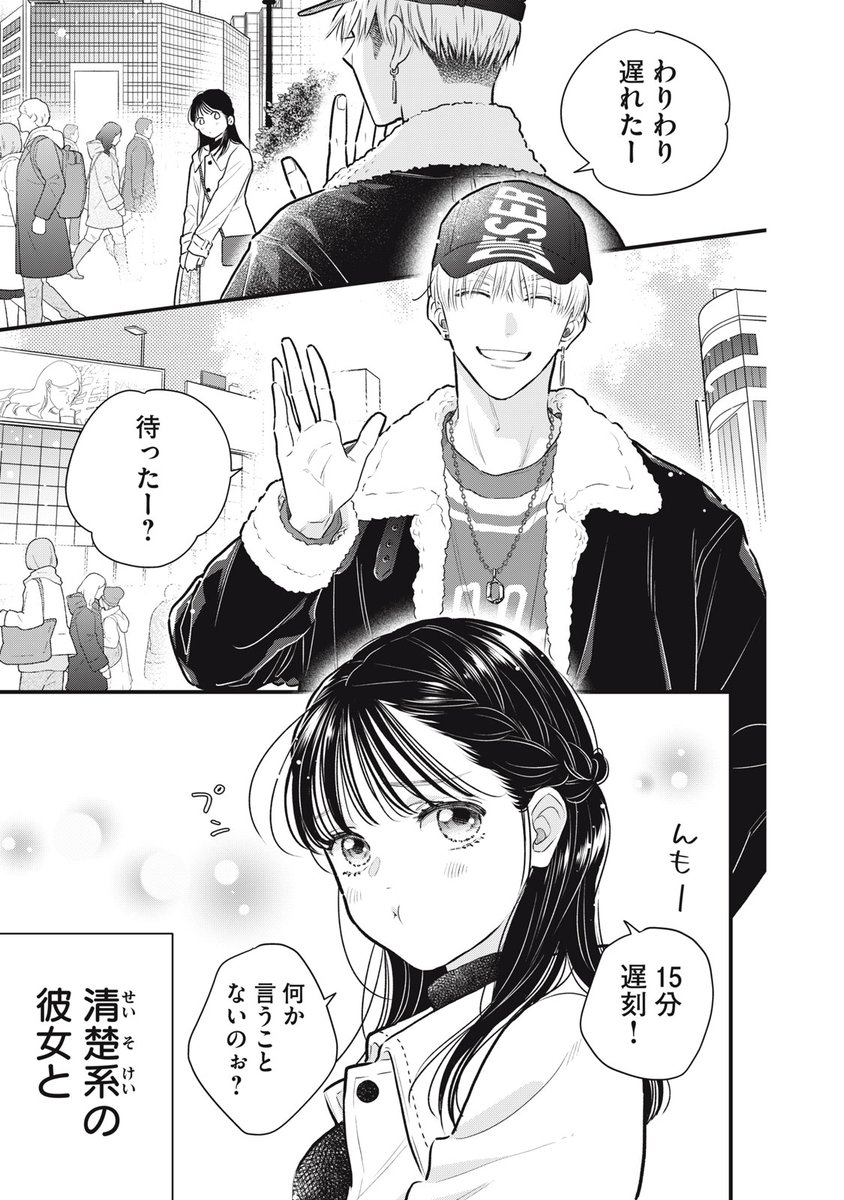 yasukopanda's tweet photo. 清楚系彼女に負け倒すイケメンの話（1/14） https://t.co/DmWVKsXGqp