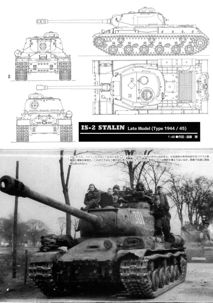 PANZER_argonaut's tweet photo. ＃ウォーマシンレポートNo.163　＃重戦車スターリン　本日発売です。
「IS:イォーシフ・スターリン」の名を冠して、＃T-34と共に「大祖国戦争」を戦いました。T-34は「神格化」されていますが、陰に隠れてしまっているのはちょっと残念です。
お求めはECサイトから👇
https://t.co/gqXRKNofiM https://t.co/2OYfKLMa1W