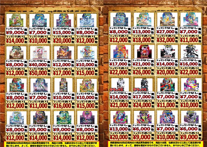 特別価格！大量 紙モノ まとめ売り 80③ とれじゃらす別館（トレカ専門）大阪難波・日本橋 on X: 