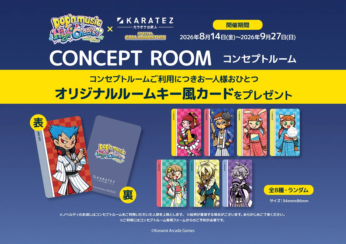 カラオケの鉄人コラボ公式 on X: 