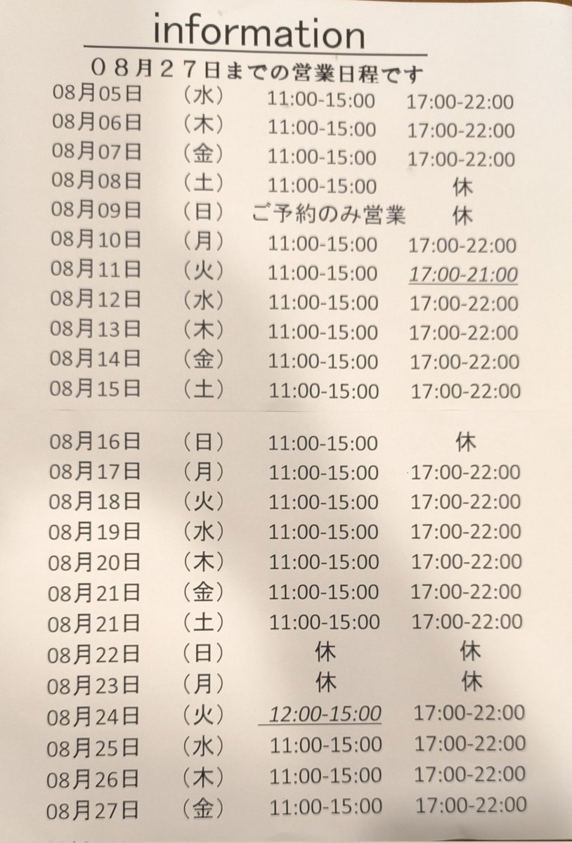 _fine_estate's tweet photo. 【8月27日までの営業時間】

8/27までの営業時間でございます
貸切営業が複数日ある為
変則営業になる日があります

よろしくお願い致します🙇‍♂️ https://t.co/57Zi8xdCg5