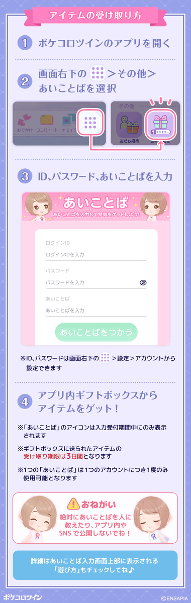 PokecoloTwin's tweet photo. 𓆩✧︎𓆪 「あいことば」でアイテムゲット 𓆩✧︎𓆪

「spira ft.本田ロアロ」の特別なストーリーが登場中💕

概要欄に掲載された「あいことば」を入力すると
生徒会の証であるブローチがもらえるよ✨

アプリでキャンペーン限定アイテムをゲットしてね😉
8月16日（日）まで入力受付中✨

公開先はこちら❣
https://t.co/jtO1ThUHbC

#ポケコロツイン
#spiraft本田ロアロ