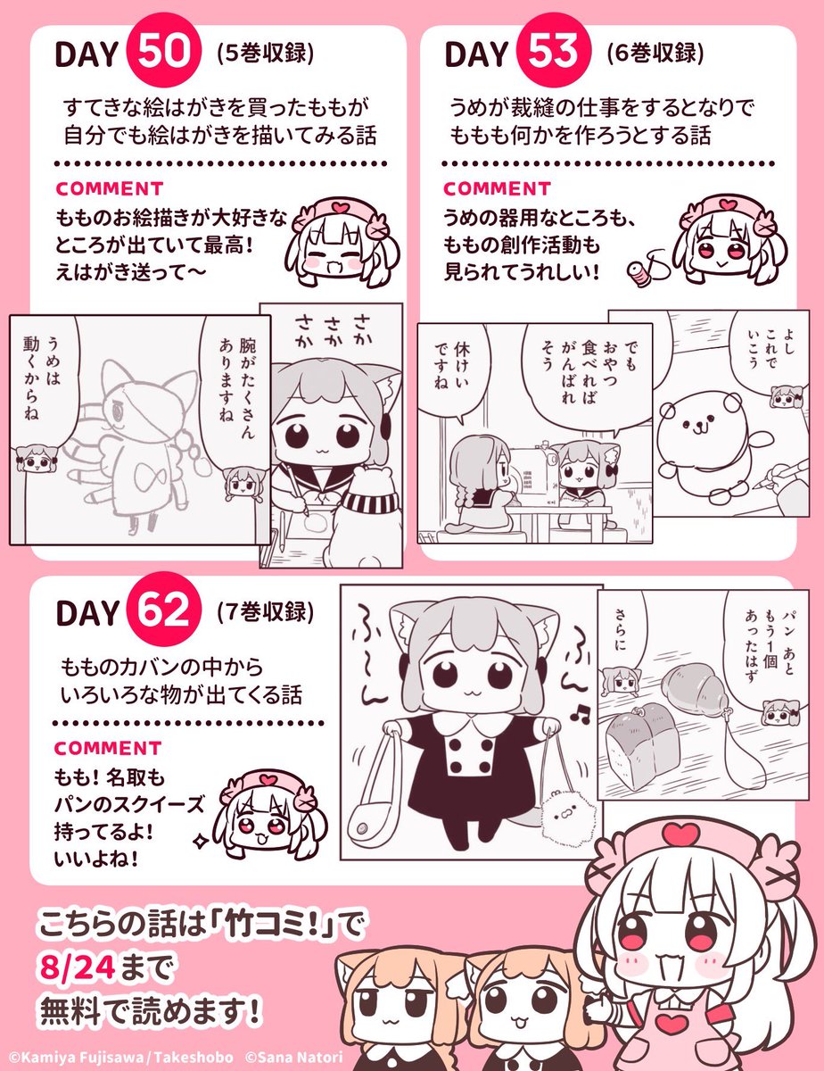 kami8san's tweet photo. #うめともものふつうの暮らし
12巻コラボゲストの名取さなさんによる、うめもものおすすめ回 ５選発表‼️

🌟選ばれた回は期間限定で無料公開中！名取さんのおすすめポイントにもご注目ください☺️
https://t.co/6ouQc7kmeV https://t.co/mbyJxUTL9E