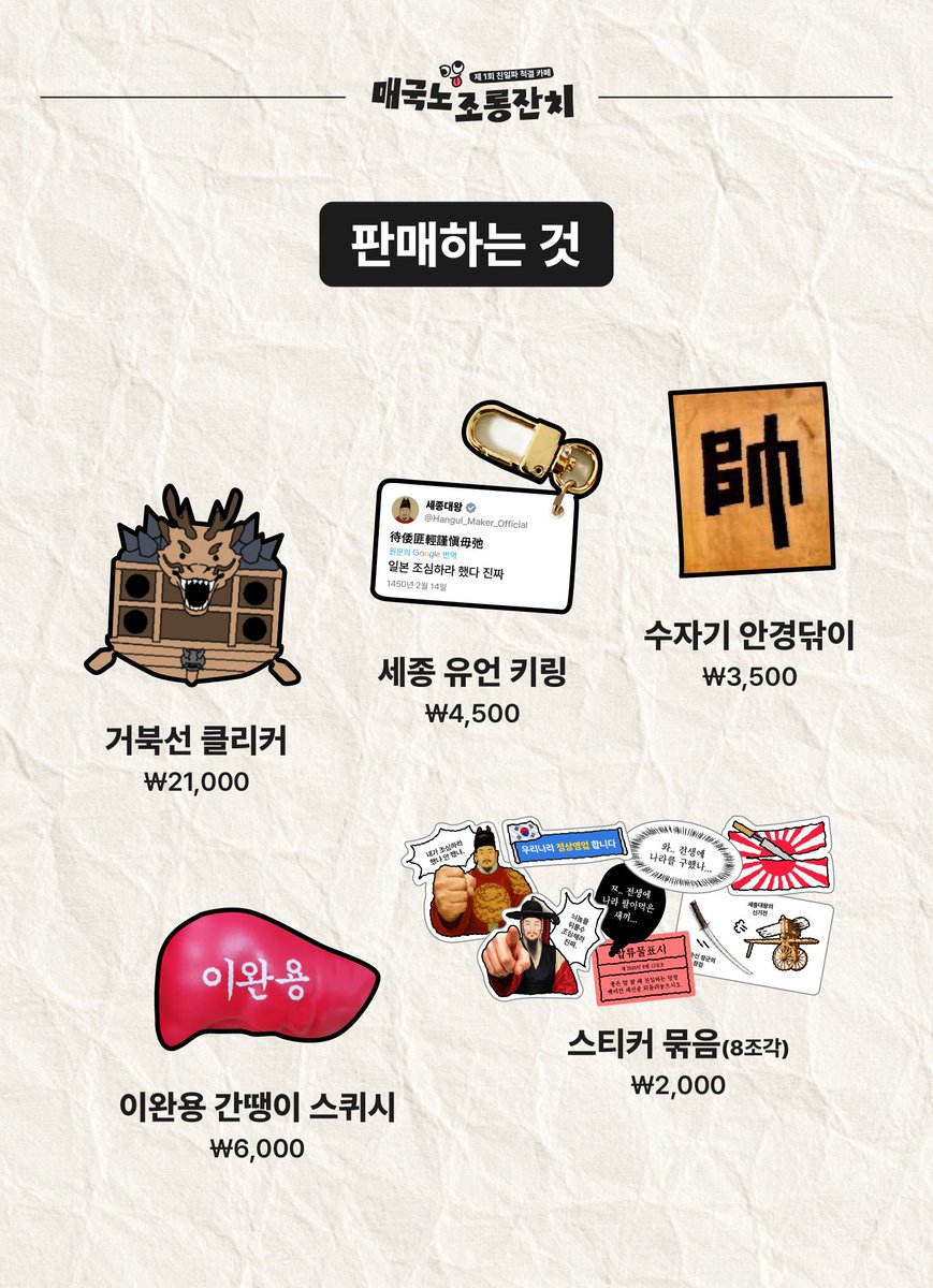 3Dango_cat's tweet photo. :: 2026.08.15 토요일 단 하루 ::

위치 : 독립문역 3출 옥바 카페 12:00~18:00 
메인은 친일파 조롱잔치입니다. 

판매 굿즈 / 특전 / 음료

!~ 이번주 토요일 ~! https://t.co/cWgXyVrx8K