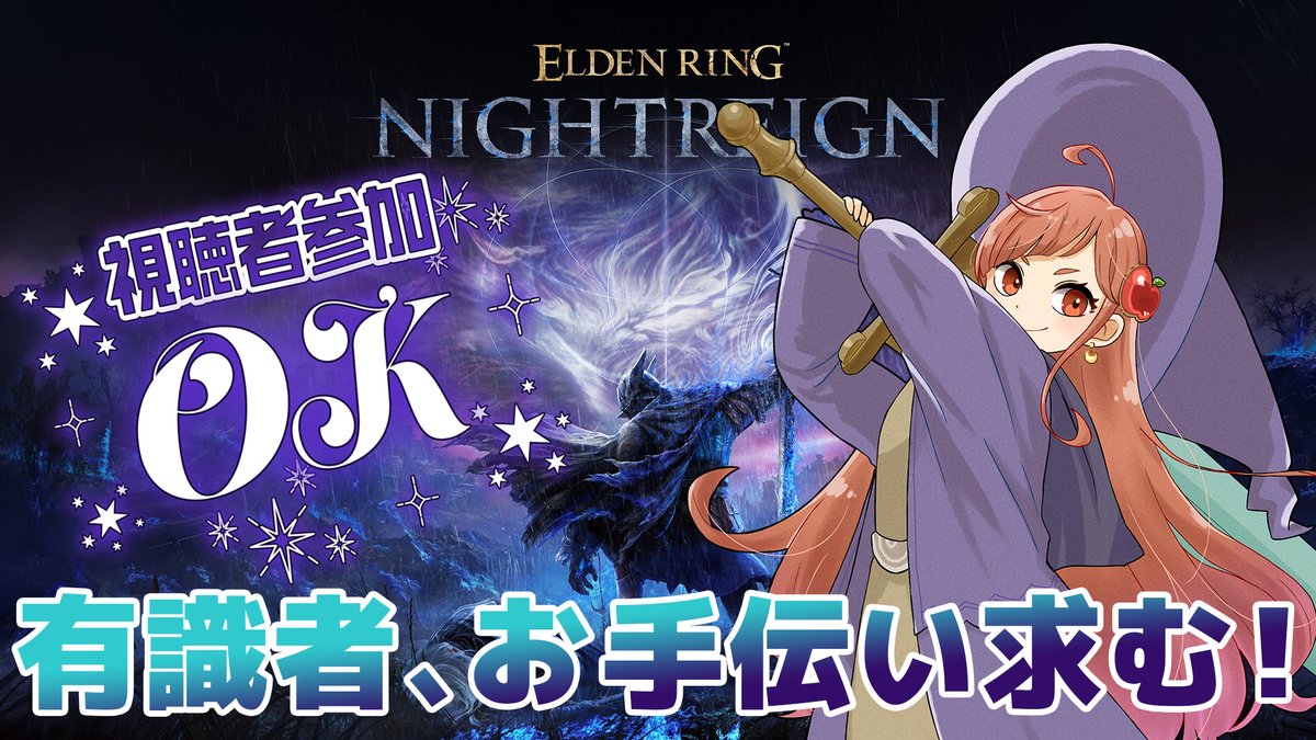apple_orinaco's tweet photo. このあと13時～
ELDENRING NIGHTREIGN《参加型マルチ》

やっと5に戻ってきた…

【#eldenringnightreign #エルデンリングナイトレイン  】深度5から深き夜　お手伝い求むの参加型　PC版《参加歓迎》

🍎待機所
YouTube→https://t.co/twrVF6PSAD
Twitch→https://t.co/1nETQOyCXU https://t.co/96gp5AEkZk