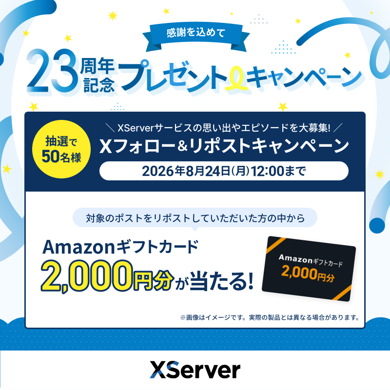 xserverjp's tweet photo. ／
　エックスサーバー23周年記念
　Xフォロー＆リポストキャンペーン🎉
＼

XServerの各種サービスにまつわる思い出や体験を募集します！

✅応募方法
1.@xserverjp をフォロー
2.ハッシュタグ「#XServer23周年」と思い出を添えて、本投稿を引用リポスト

🎁プレゼント
抽選で50名様に「Amazonギフトカード 2,000円分」

皆さまの思い出や体験を、ぜひ教えてください。

※ご投稿いただいたエピソードは、弊社Webサイトやメディアでご紹介する場合があります。