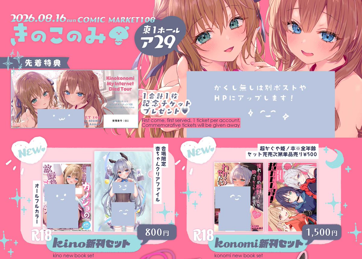 konominoco's tweet photo. 8/16 コミックマーケット108
東1ホール ア29【きのこのみ🍄】お品書き
隠し少ない版はHPや別ポストにꔛ♡
アイテム詳細はツリーへ(ˆ⚭⥿⚭𓏼ˆ)೨⁾⁾

🌟先着でサイン入りアイテムが封入！グッズセット
🌟非公式！描き下ろしノベルなどが入ったライアー・ライアーセット、トートバッグも！
🌟新キャラ上司の桐野さん本、超かぐや姫！の漫画本🎍
🌟野々花ちゃん本＆杏ちゃんクリアファイル、タペ、葉月ちゃん抱き枕カバー
🌟大当たりは直筆イラスト色紙！トレーディングミニ色紙、色紙オークション
などもりだくさん✨

 #きのこのみC108 拡散希望 kino konomi #C108