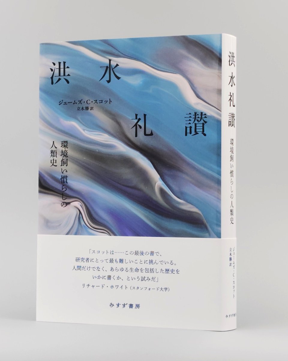 みすず書房 (@misuzu_shobo) / Highlights / X