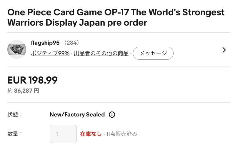 oversea_trend's tweet photo. ワンピースカード世界最強の戦士【OP-17】海外フリマでBOXの売り切れ続出😱😱

約36,287 円で在庫が全て売り切れ…
今回は海外勢のニーズも相まって価値が相当高騰しそうですね🔥🔥 https://t.co/I9gGkAMClt