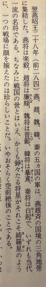 miao_tae_'s tweet photo. 私が斉の湣王だったらこの面子に攻められるって聞いただけでショックで倒れてそのまま死ぬ自信ある https://t.co/dXoApZnEzO