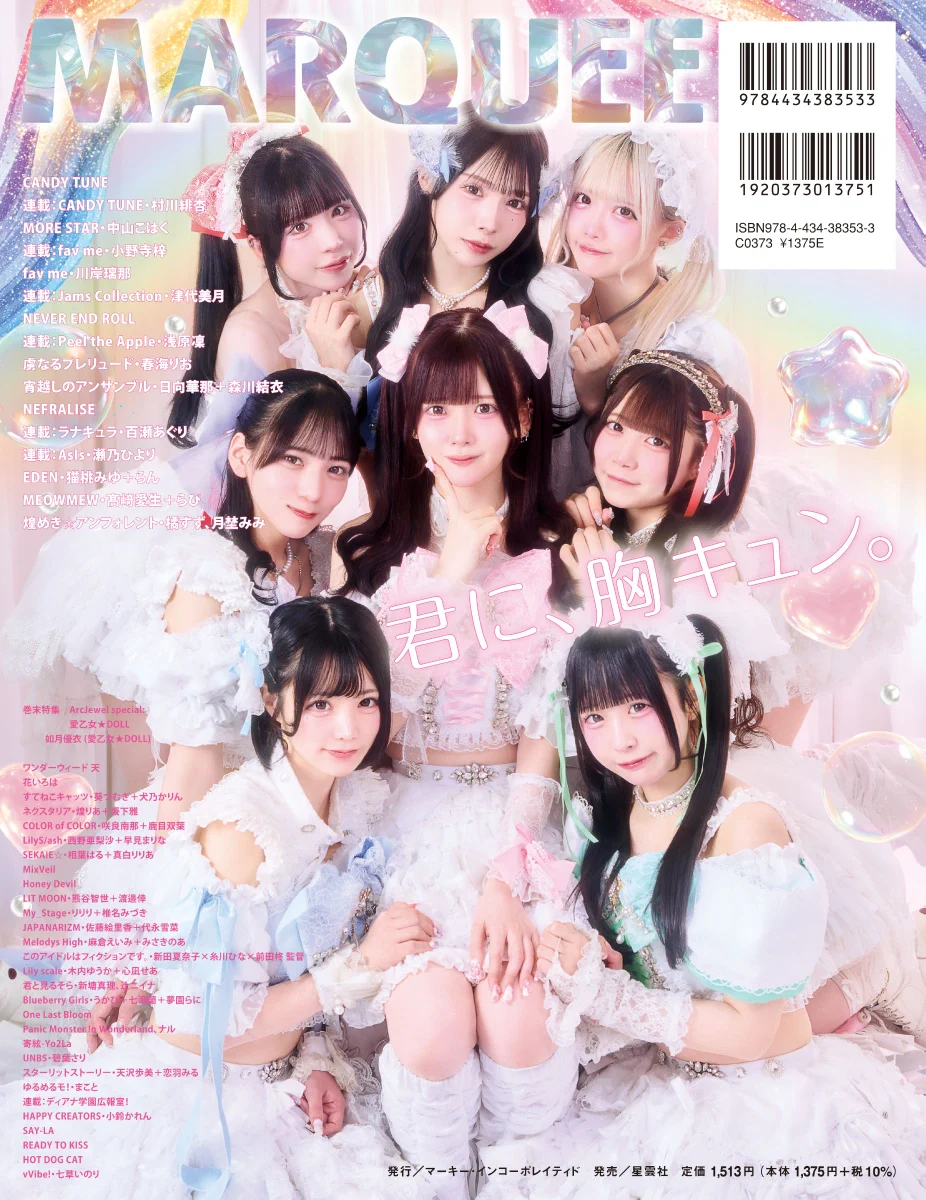 MARQUEE 音楽雑誌 マーキー (@MARQUEE_info) / X