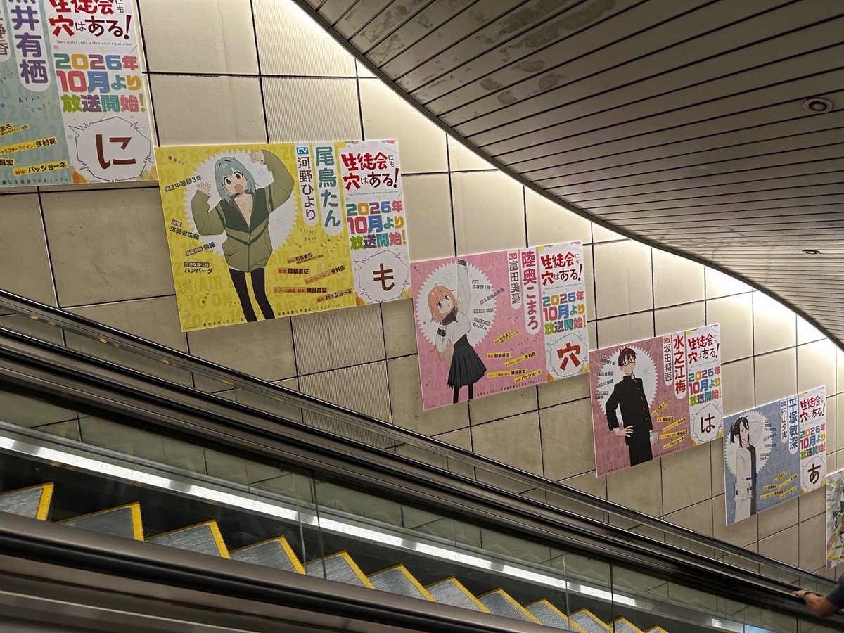 nama_anaru's tweet photo. 10月放送開始記念‼
りんかい線「国際展示場」駅🚉
改札内の壁面にて広告掲出中！
￣￣￣￣￣￣￣￣￣￣￣￣￣￣￣
#アニメ生穴る #せいちょかい

📢掲出場所：駅改札内
📅期間：8/10（月）～8/16（日）

ぜひ夏コミにお越しの方は
ご覧ください！！

※駅係員へのお問い合わせはご遠慮ください。 

㊙https://t.co/uzcyBcwlnY

#せいちょかい